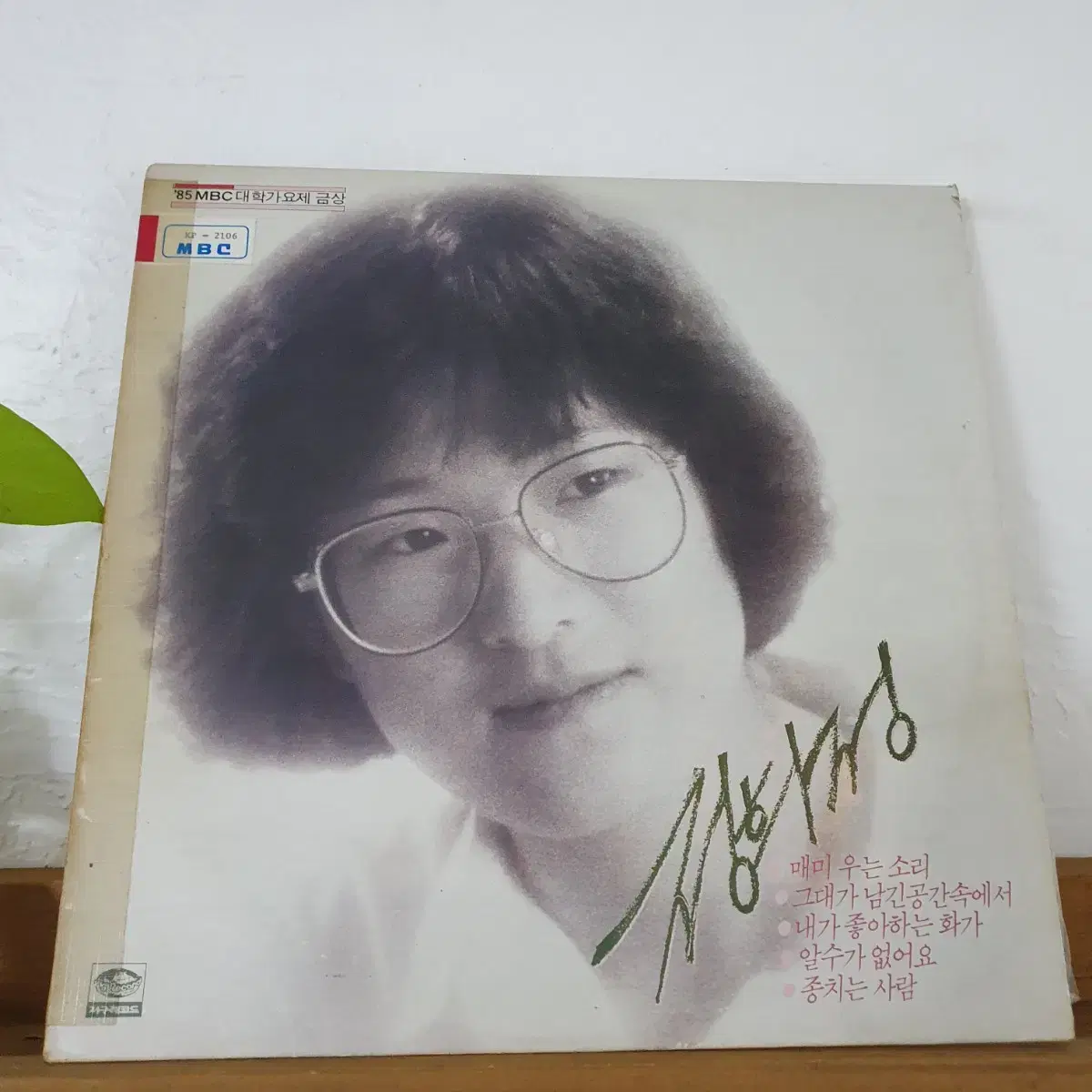 정희정 LP  1986    프로모션 비매